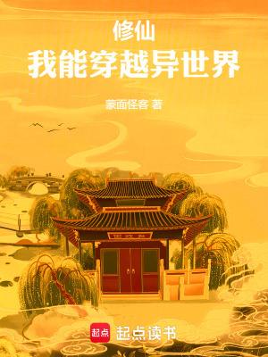 我能穿越异世界正文目录-来看