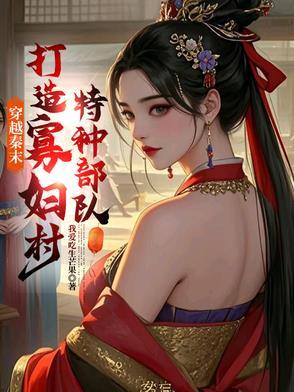 穿越寡妇